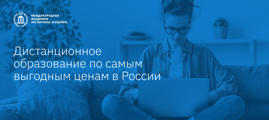 Международная Академия Экспертизы и Оценки